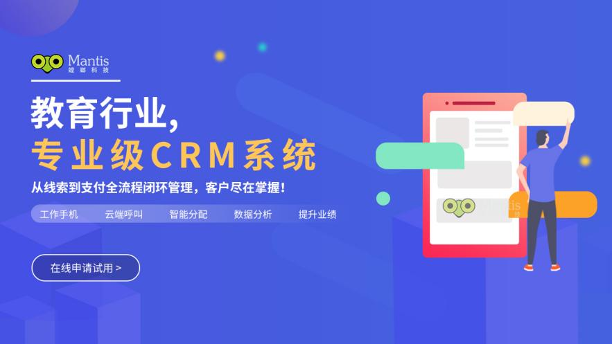 螳螂CRM系统