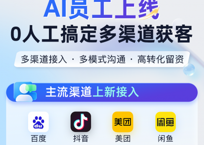 AI员工上线 0人工搞定私信咨询