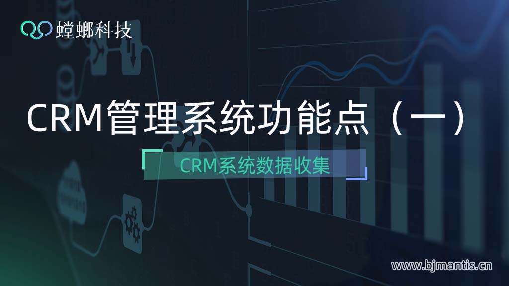 CRM管理系统功能点