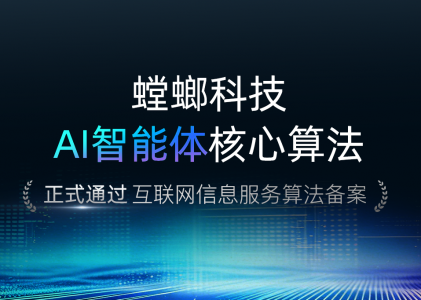 螳螂科技通过国家级算法备案，助力多行业智能化升级