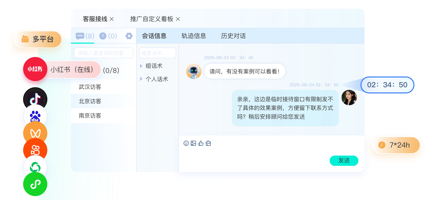 多平台私信对接