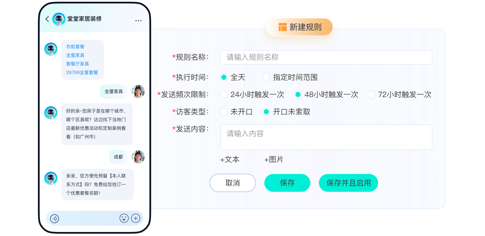 即时唤醒提升留资