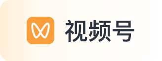 视频号