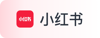 小红书